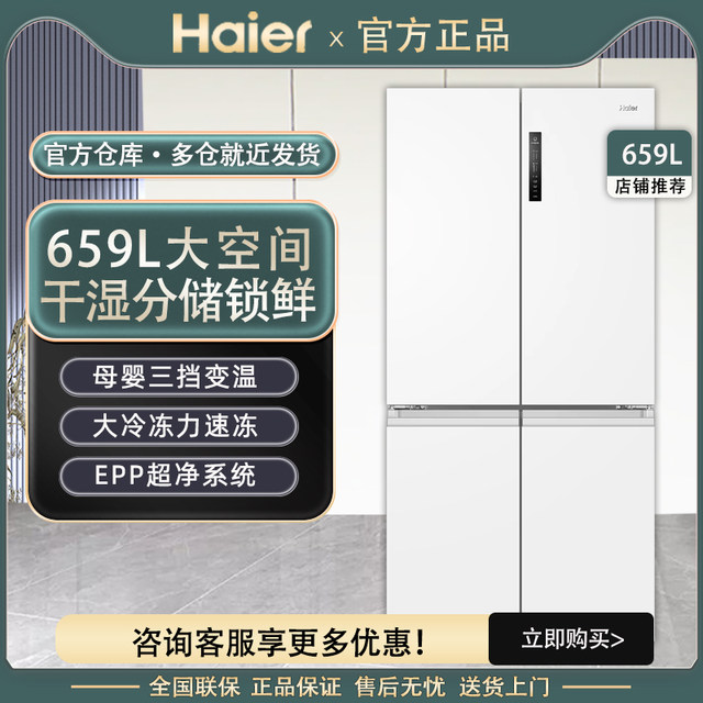 Haier Bcd-659Wghtde5Wvu1 First-Class Energy Efficiency Large-Capacity Household Air-Cooled Frost-Free Refrigerator