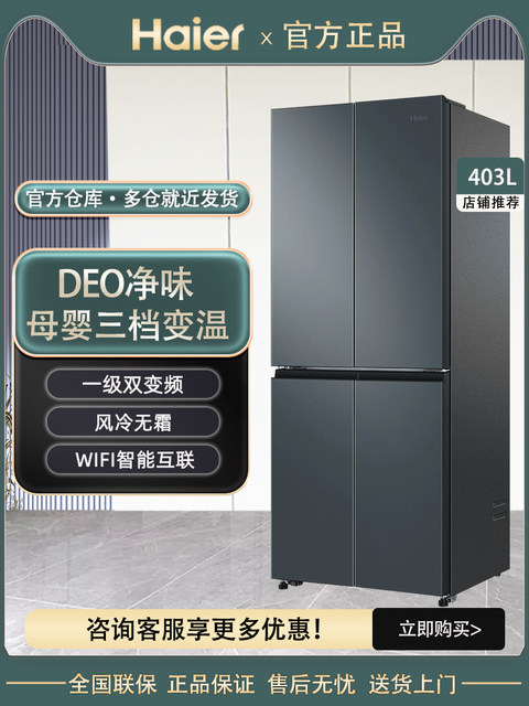 Haier Bcd-403Wlhtdedc9U1 New Air-Cooled Cross-Fold Four-Door Inverter Refrigerator