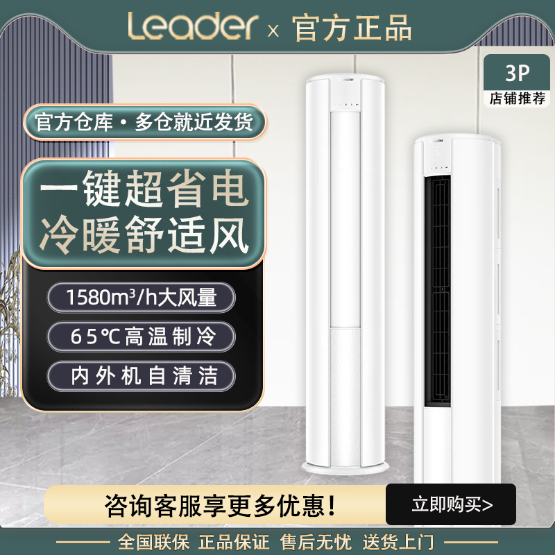 [2026 New Product] Haier Produces the Leader 3 Hp Cabinet-Type Air Conditioner for Living Room, Vertical Type, First-Class Energy Efficiency, Ultra-Energy-Saving Air