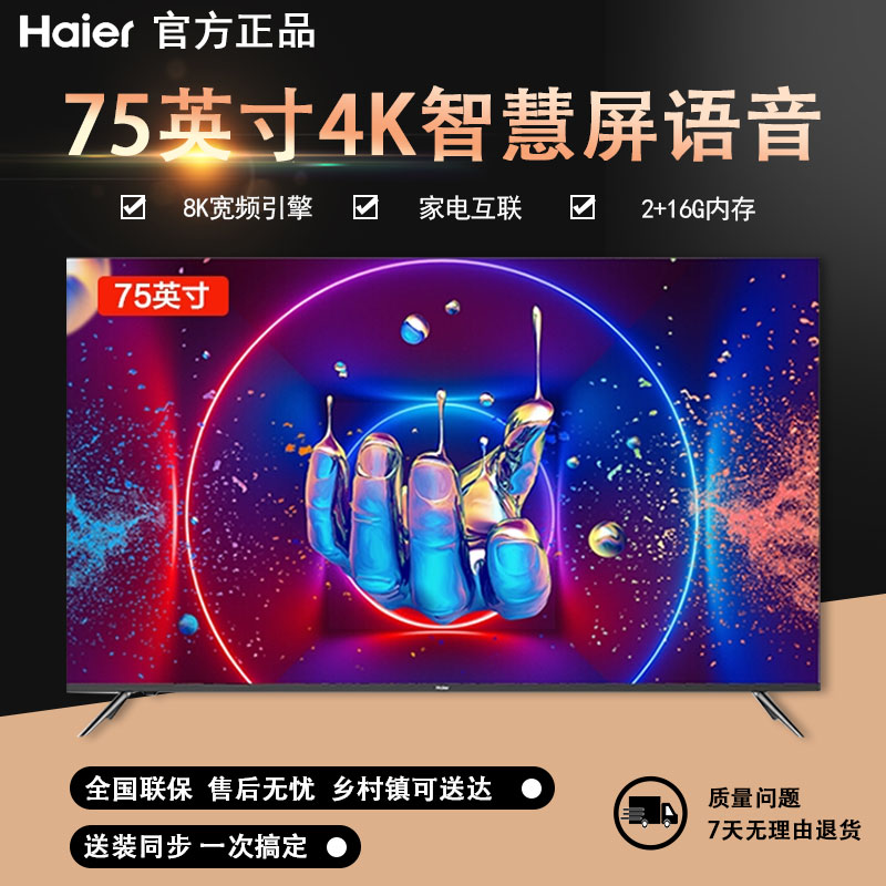 Haier Haier LU75C61 75-inch Full Screen 4K HD Intelligent Internet flat LCD TV