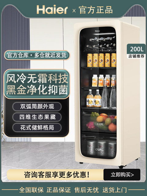 [New Product]Haier 200-Liter Vitality Ice Bar Stylish Home Beverage Cabinet Small Refrigerator for Living Room Office Tea
