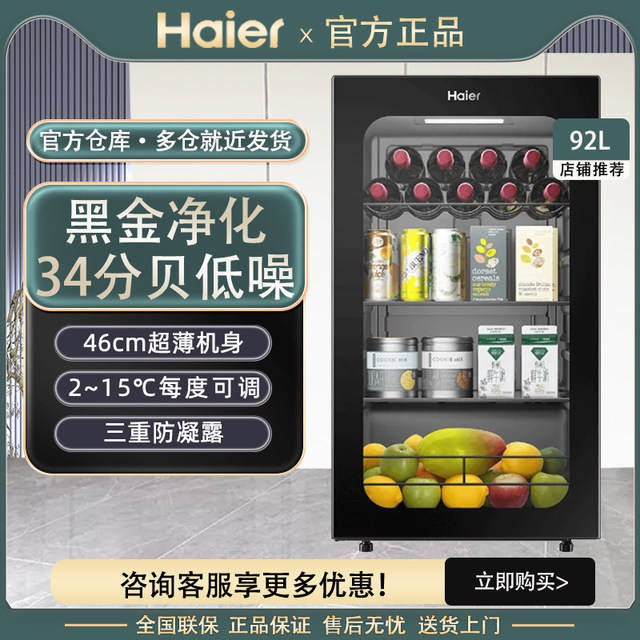 Haier Ds092Lhesd1 First-Class Energy-Efficiency Refrigerated Cabinet, Warm Storage 92-Liter Ice Bar Fresh-Keeping Cabinet, Small Refrigerator