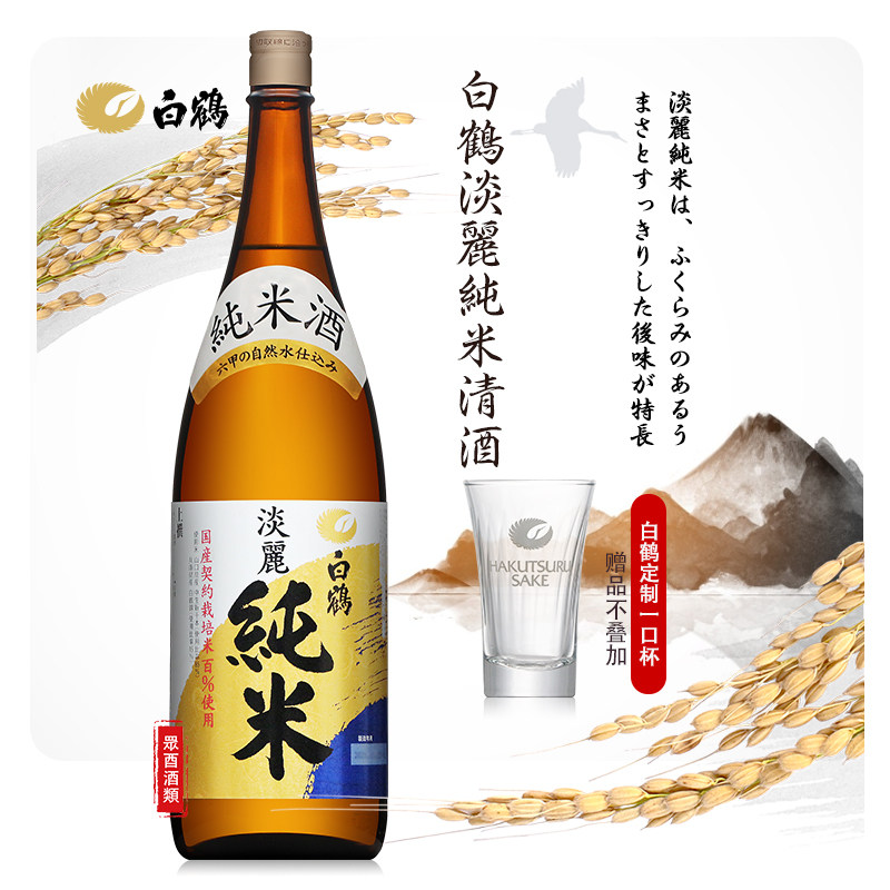 日本白鹤淡丽纯米清酒原装进口低度微醺精米酿造发酵米酒