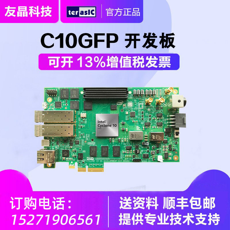 Terasic Friend Crystal Altera FPGA C10GFP motherboard Cyclone 10 GX official authorization-Taobao