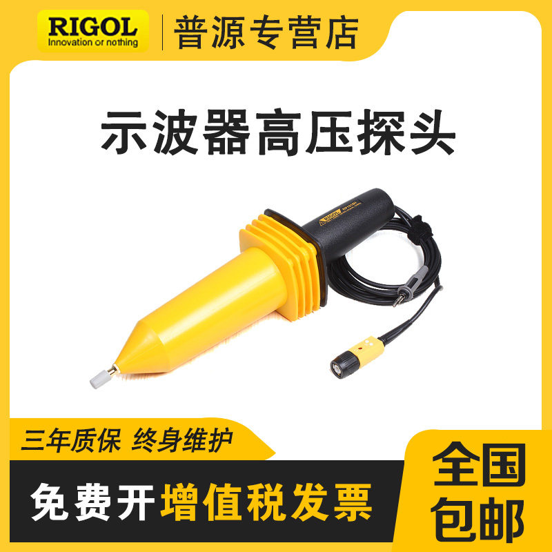 Puyuan RIGOL oscilloscope RP1010H RP1018H high voltage monitor optional accessories 1000:1 can measure 10KV