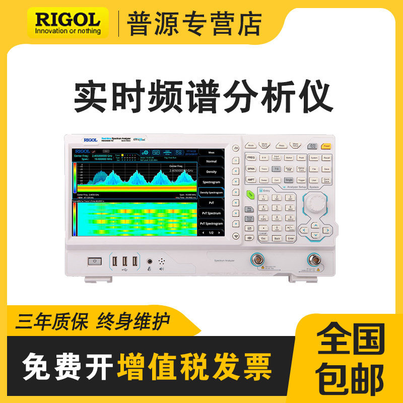 RIGOL Puyuan real-time spectrum analyzer RSA3015E with tracking source RSA3030E-TG
