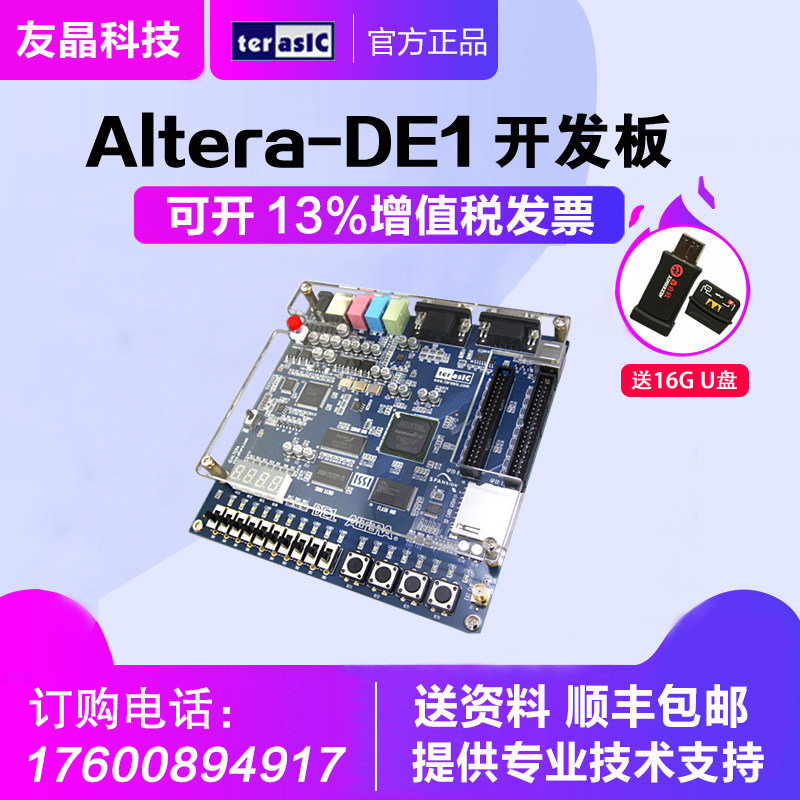 Terasic Taiwan Youjing Altera DE1 multimedia development platform Cyclone II official license