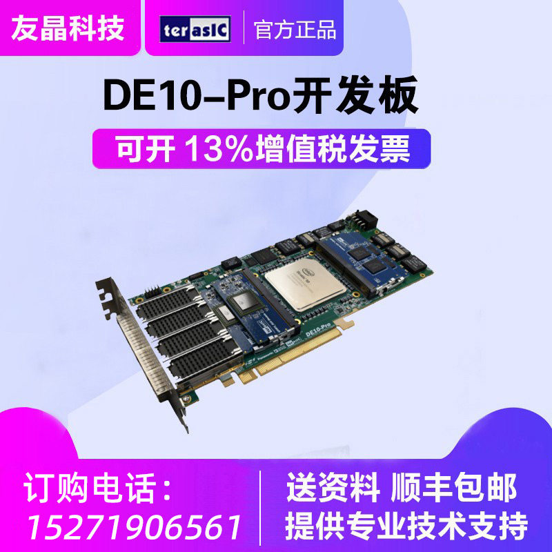 Terasic Altera Stratix DE10-Pro development board Shufeng