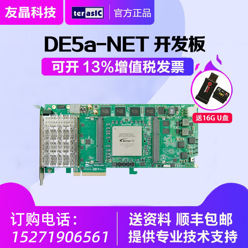 Terasic Taiwan Friend Crystal DE5a-Net Development Board Official Authorized Shunfeng