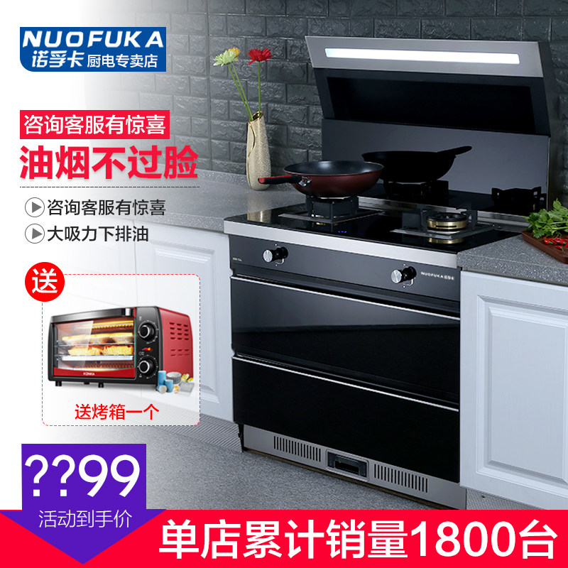 Norfuka integrated foci F9001 range hood gas oven gas oven environmentally-friendly stove All sides suck up and drain intelligently