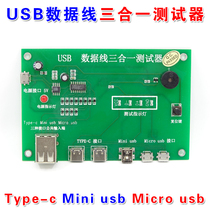 USB data line three-in-one tester charging line test Kattpeye-c mini usb micro usb