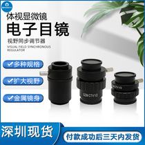 Three-Mesh Vision Microscope Adapter Synchronous Adjustment Eyepiece 1X CCD Interface Adapter Industrial Camera Accessories