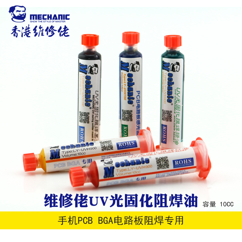 Maintenance guy ultraviolet light uv curing green oil blue oil cream light air-dried red oil circuit board resistance welding protection paint