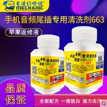 MECHANIC MAINTENANCE GUY NEW PINT PHONE AUDIO TAIL PLUG SPECIAL DETERGENT 663 APPLE BACK REPAIR LIQUID