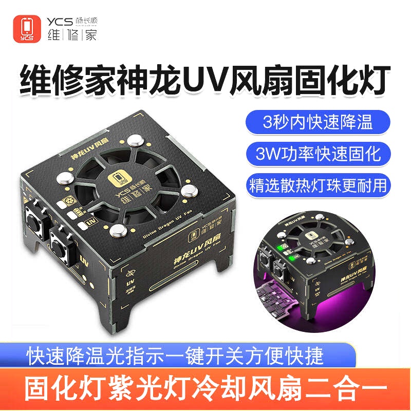 Yang Changshun Repairman Shenlong Uv Fan Curing Lamp Purple Light Cooling Smoke Exhaust Fan Two-In-One Tool