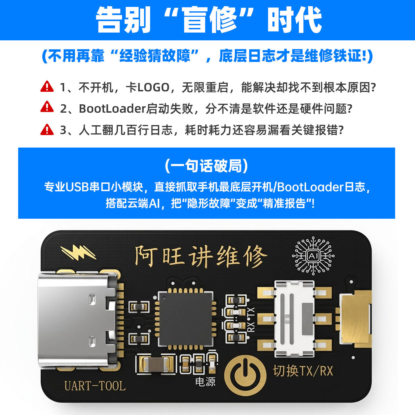 A Wang Talks about Repairing Tianyan Android Uart Boot Logs, Bootloader ...