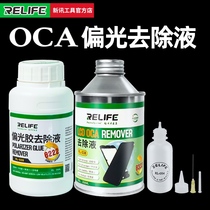 New news 8333 touchscreen OCA other than glue solution 8222 Polaroid removal liquid phone screen midframe cleaning liquid