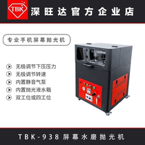 TBK938 polished beating mill mobile phone screen rear cover scratched automatic retouching station built-in mute pump water mill