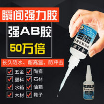  Net red with the same universal sticky metal plastic Ceramic glass Wood iron quick hand universal welding agent superglue