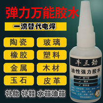 Net red with the same universal sticky metal plastic Ceramic glass Wood iron quick hand universal welding agent superglue