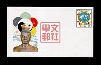 JF 12 World Federation of Acupuncture Societies established a memorial postal envelope collection