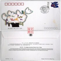 Xuewenmail Society BJF-54 < China Beijing Export Products Exhibition > Souvenir Cover Collection
