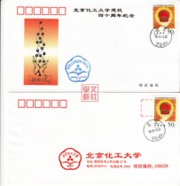 Beijing University of Chemical Technology school fortieth anniversary souvenir cover a set of 2 seal a sheet collection