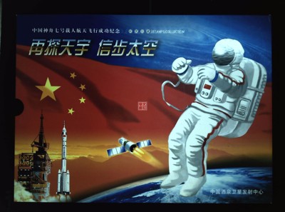 Шэньчжоу VII Комплекс Космический рейс Успешной почтовый альбом Jiuquan Satellite Center Collection Collection