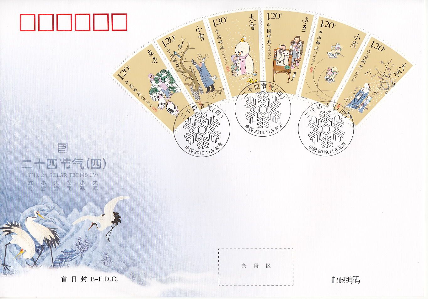 2019-31 twenty Festival of Gas Four stamps First Day Covers Beijing Stamp Company releases a collection-Taobao