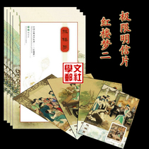 MC-111 Chinese Classical Masters-A Dream of Red Mansions Two Extreme Postcards with Envelope Collection