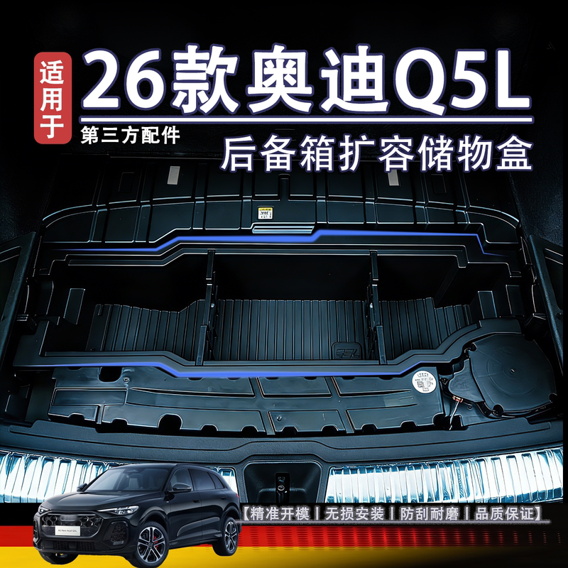 Suitable for the New Faw Audi Q5L Trunk Lower Storage Box Expansion and Compartment Modification