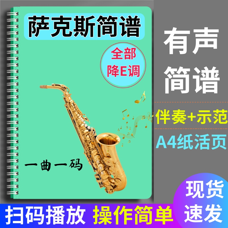Saxophone E-Flat Accompaniment with Audio Sheet Music, Alto Classic Pop Old Songs Sheet Music, Large Font Loose-Leaf Music Book