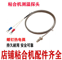 Adhesive machine special temperature control probe 2 M adhesive lining machine