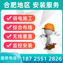 Hefei Hikvision Dahua monitoring weak current door-to-door installation and maintenance integrated wiring community supermarket office