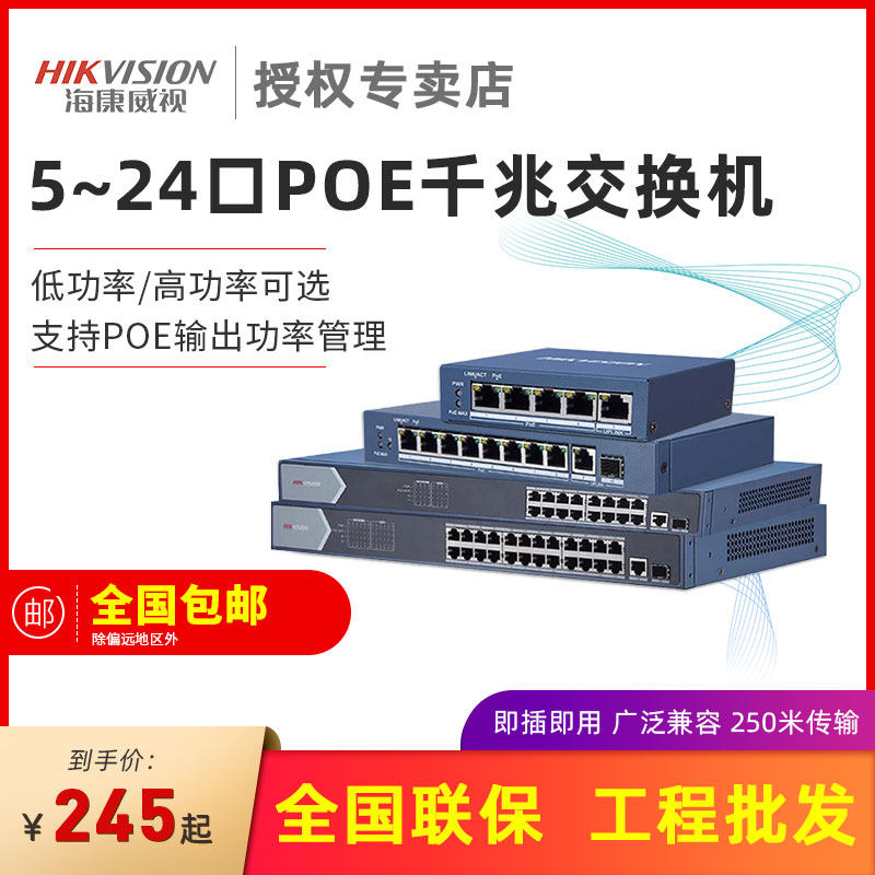 SeaConway view 5-mouth 8-mouth 16-mouth 24 24 mouth one thousand trillion POE switch monitor POE Power supply switch Monitoring triage-Taobao
