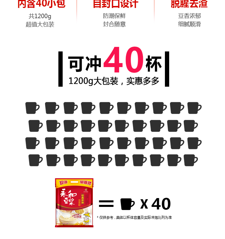 【永和豆浆】经典原味1200g