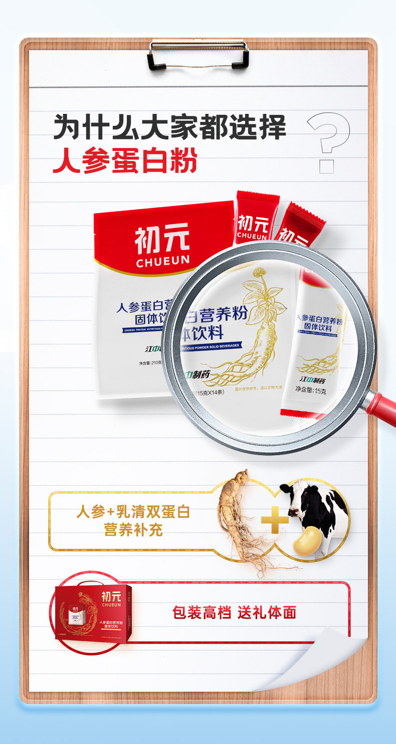 江中集团 初元 人参蛋白双重营养粉 420g/28条 图3