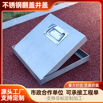 Stainless steel manhole cover sewage rainwater embedded cover square lift cellar well weak current sand manhole cover customization