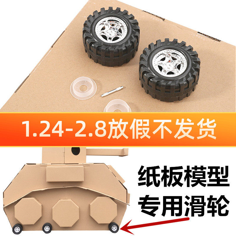 Xiong Haizhi Castle Special Carton Toy House Tank Train Car Wheels Group of 4 or Group of 6