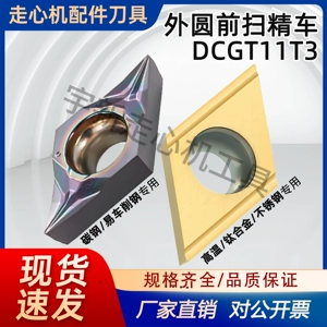 Внешний круглый нож, лезвие для тонкого точения DCGT11T3, токарный инструмент из высокотемпературного сплава из нержавеющей стали, лезвие для тонкого точения, 55 градусов