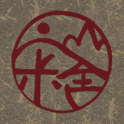 寂山舍