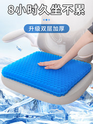 Honeycomb Gel Cushion Fart Cushion Chair Cushion Car Cushion Cushion Summer Cold Cushion Breath Belly Ice Cushion Office Office for a long time