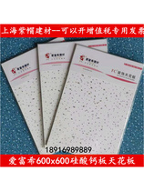 Aifuxi calcium silicate board 600X600X4mm fireproof and anti-sag factory room machine room ceiling FC waterproof ceiling