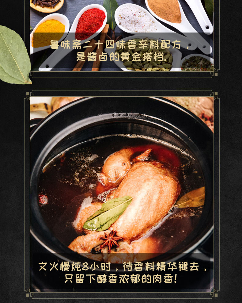 山东名吃 鲁味斋 老济南十香透骨扒鸡 真空装 600g 图18