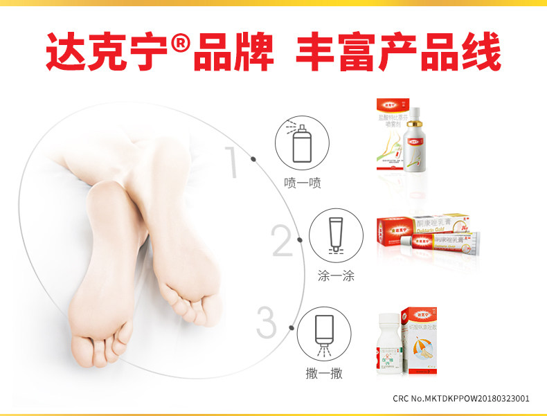 达克宁 治脚气套装 喷剂+乳膏+散剂 图2