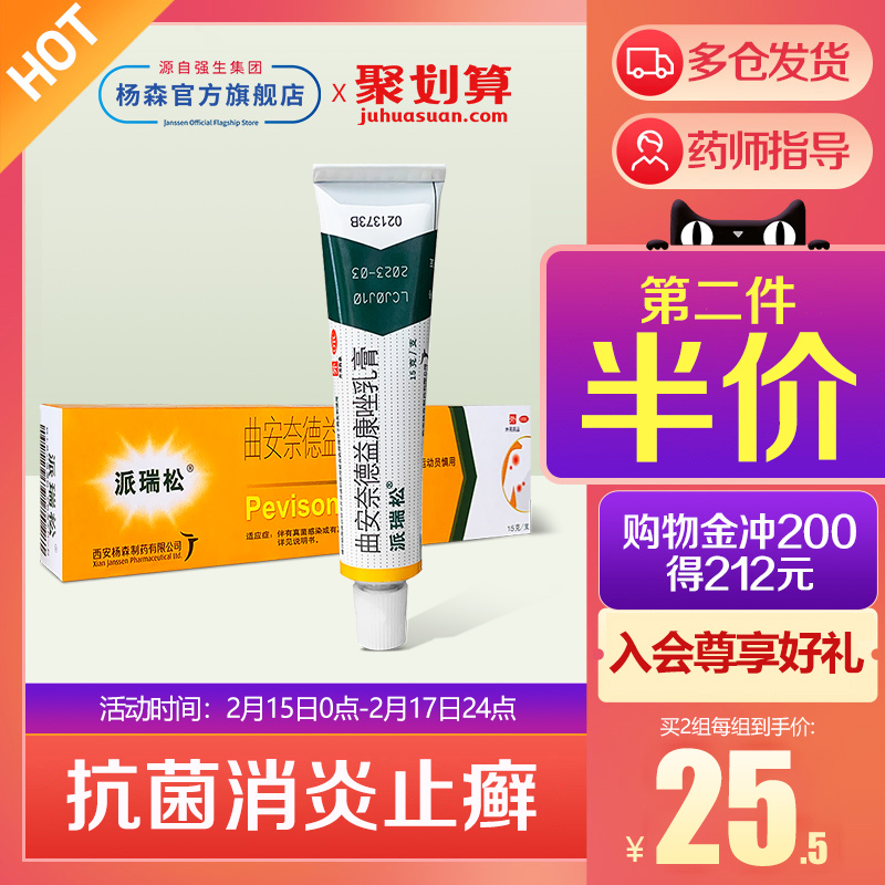 Xi 'an Janssen Perisone triamcinolone conazole cream 15g dermatitis eczema fungal infection ointment tinea pedis