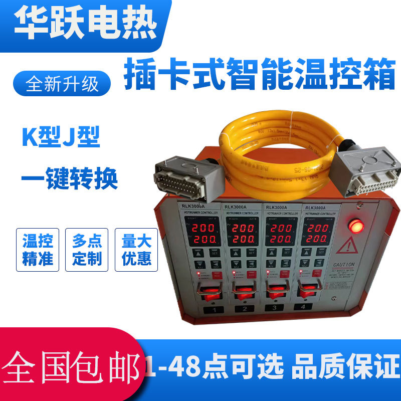 Hot Runner Temperature Control Box, Intelligent Anti-Burn, Chinese Screen Display, Injection Molding Machine Mold Plug-In Card, High-Power Controller