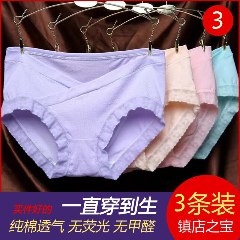 3-pack maternity underwear Low waist cotton pregnancy care belly incognito pure full size maternity underwear