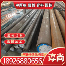 Special steel smooth round steel plate 16MNCRS5 bar 20MNCR5 bar 21NICRMO2 alloy steel 36CRNIMO4