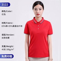 2122 Женский красный